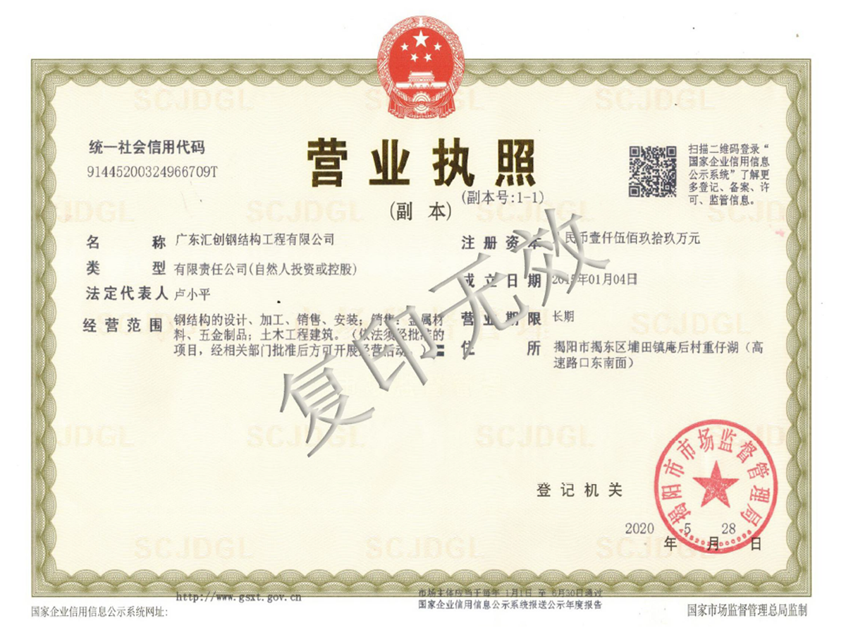 營(yíng)業(yè)執(zhí)照