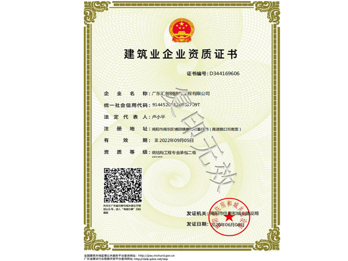 建筑業(yè)企業(yè)資質(zhì)證書